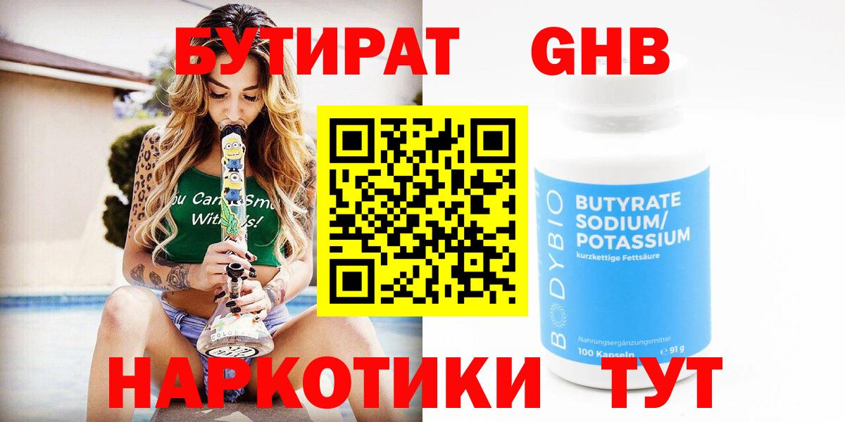 БУТИРАТ буратино Медногорск