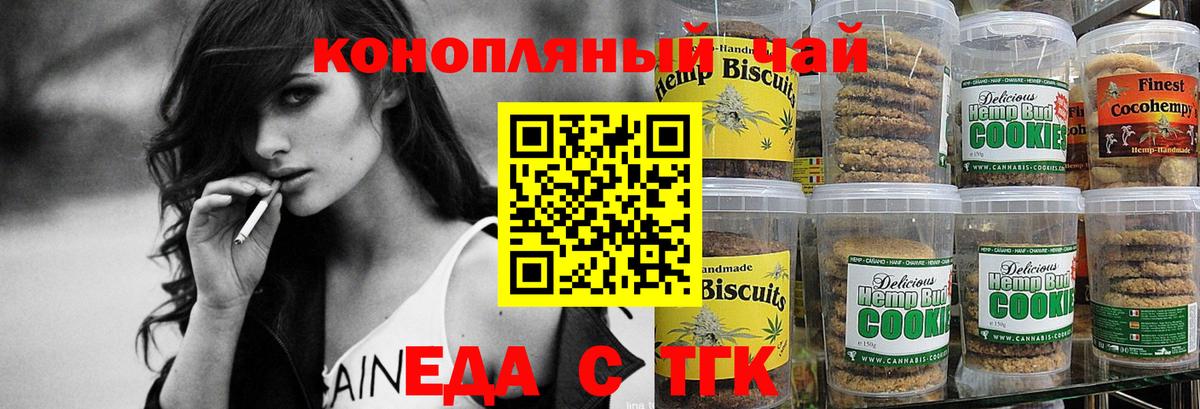 Еда ТГК марихуана Медногорск