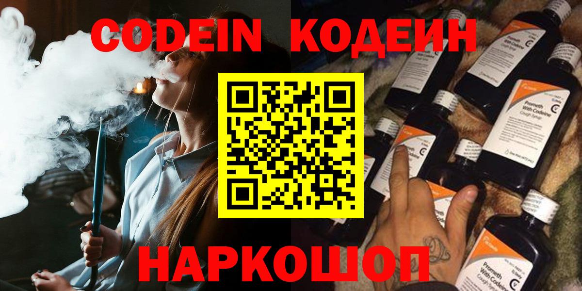 Кодеин Purple Drank  Codein Purple Drank  Медногорск 
