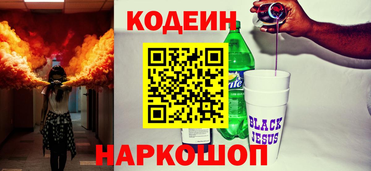 Кодеиновый сироп Lean напиток Lean (лин) Медногорск