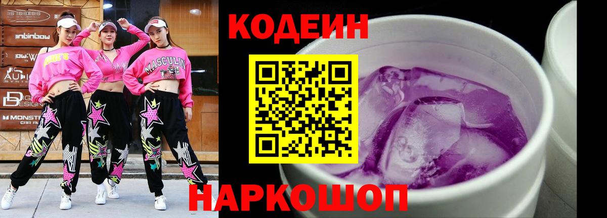 Codein Purple Drank  Вход с VPN  Codein Purple Drank  Медногорск 
