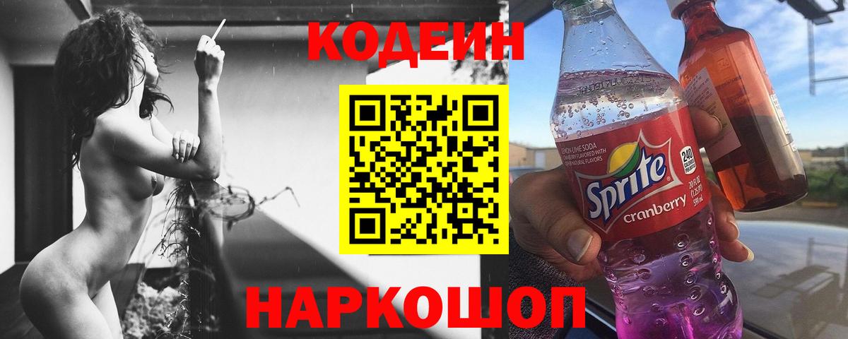Codein Purple Drank Медногорск