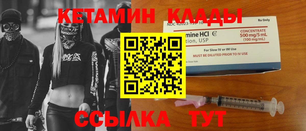 КЕТАМИН VHQ Медногорск