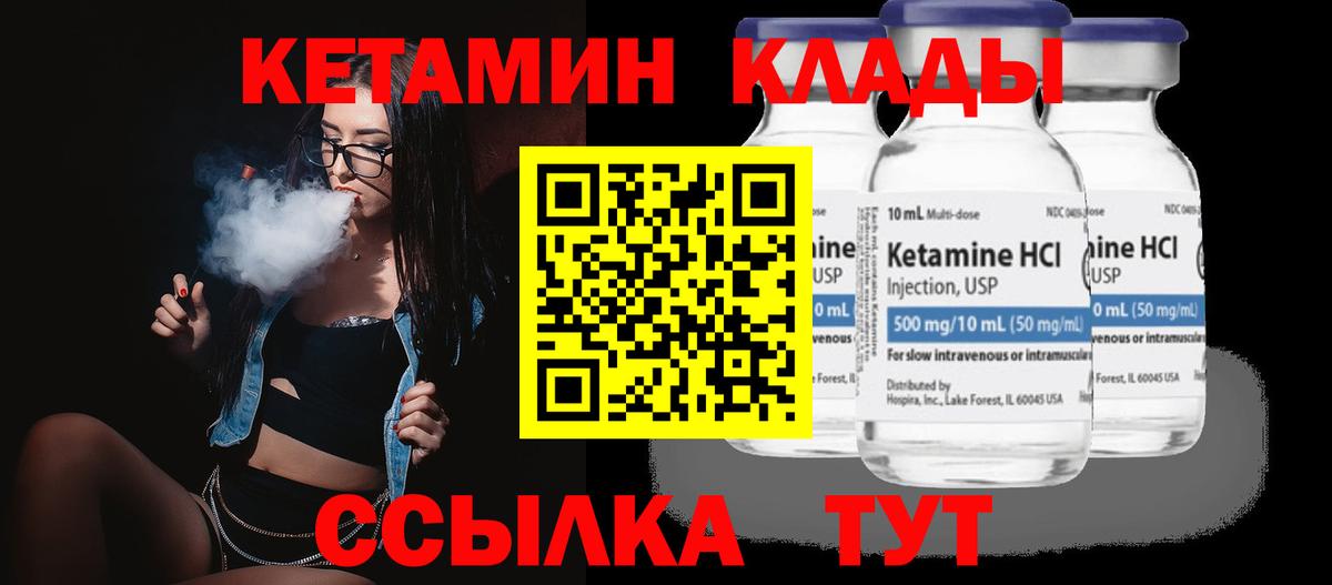КЕТАМИН ketamine Медногорск