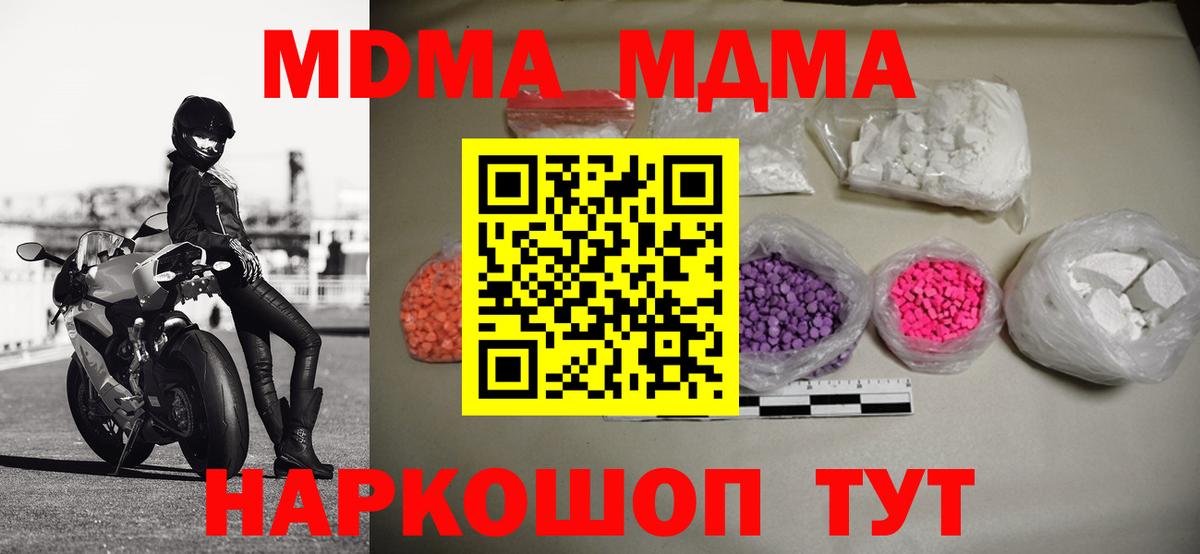MDMA кристаллы Медногорск