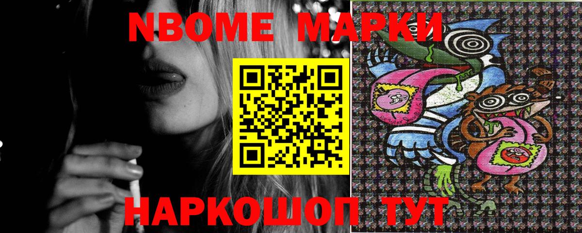 Марки 25I-NBOMe 1,8мг  Наркотические марки  Медногорск 